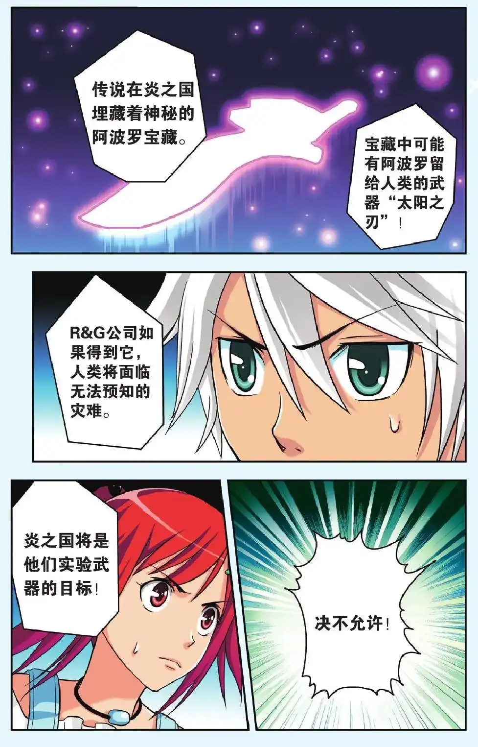 《机甲熊猫》单话 第27回 第21页