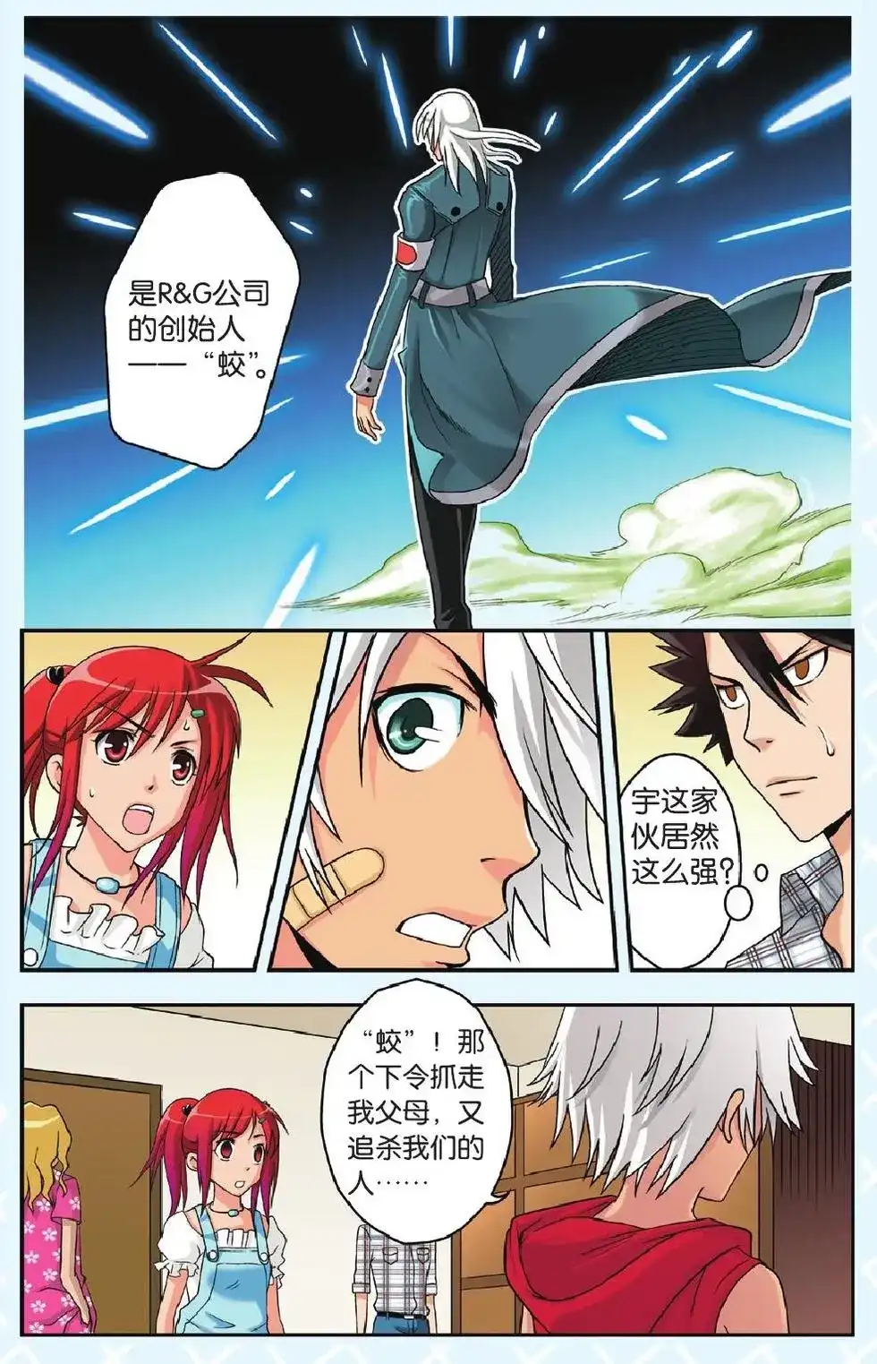 《机甲熊猫》单话 第27回 第3页
