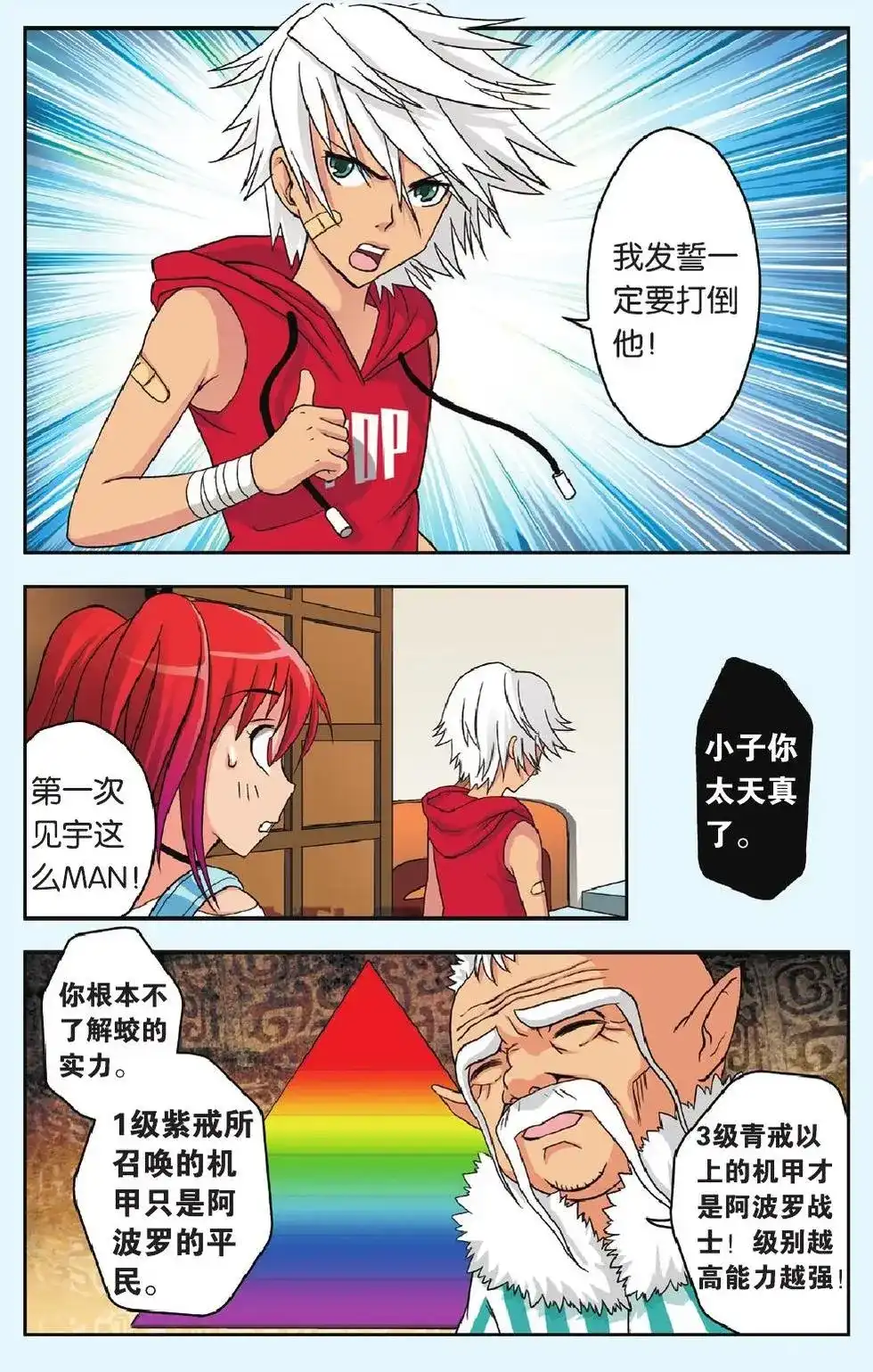 《机甲熊猫》单话 第27回 第5页