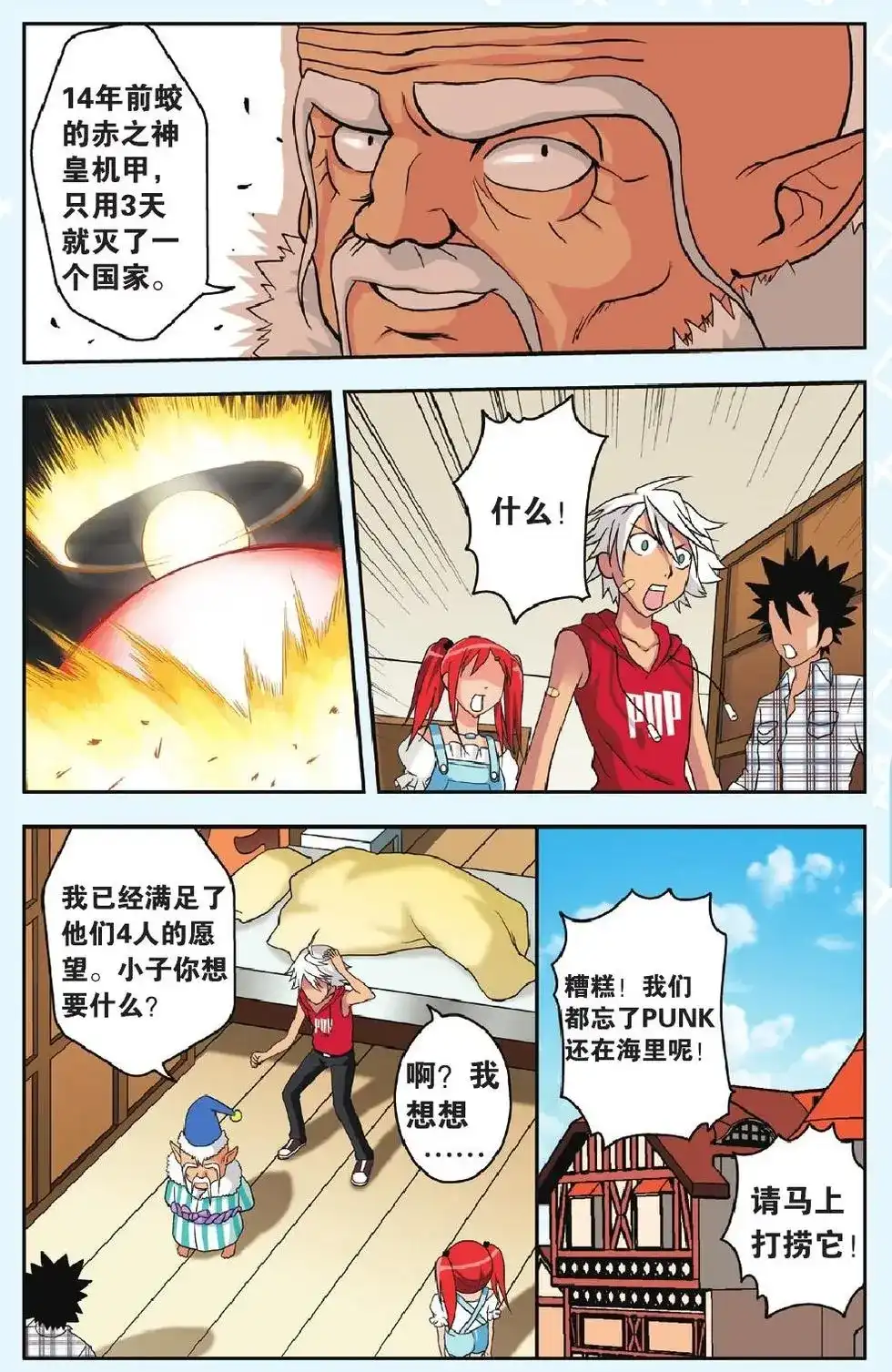 《机甲熊猫》单话 第27回 第6页