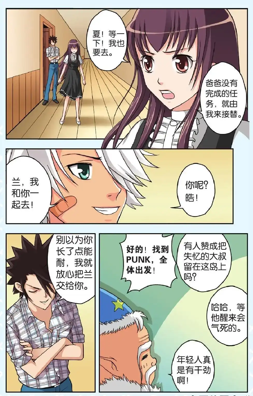 《机甲熊猫》单话 第27回 第23页