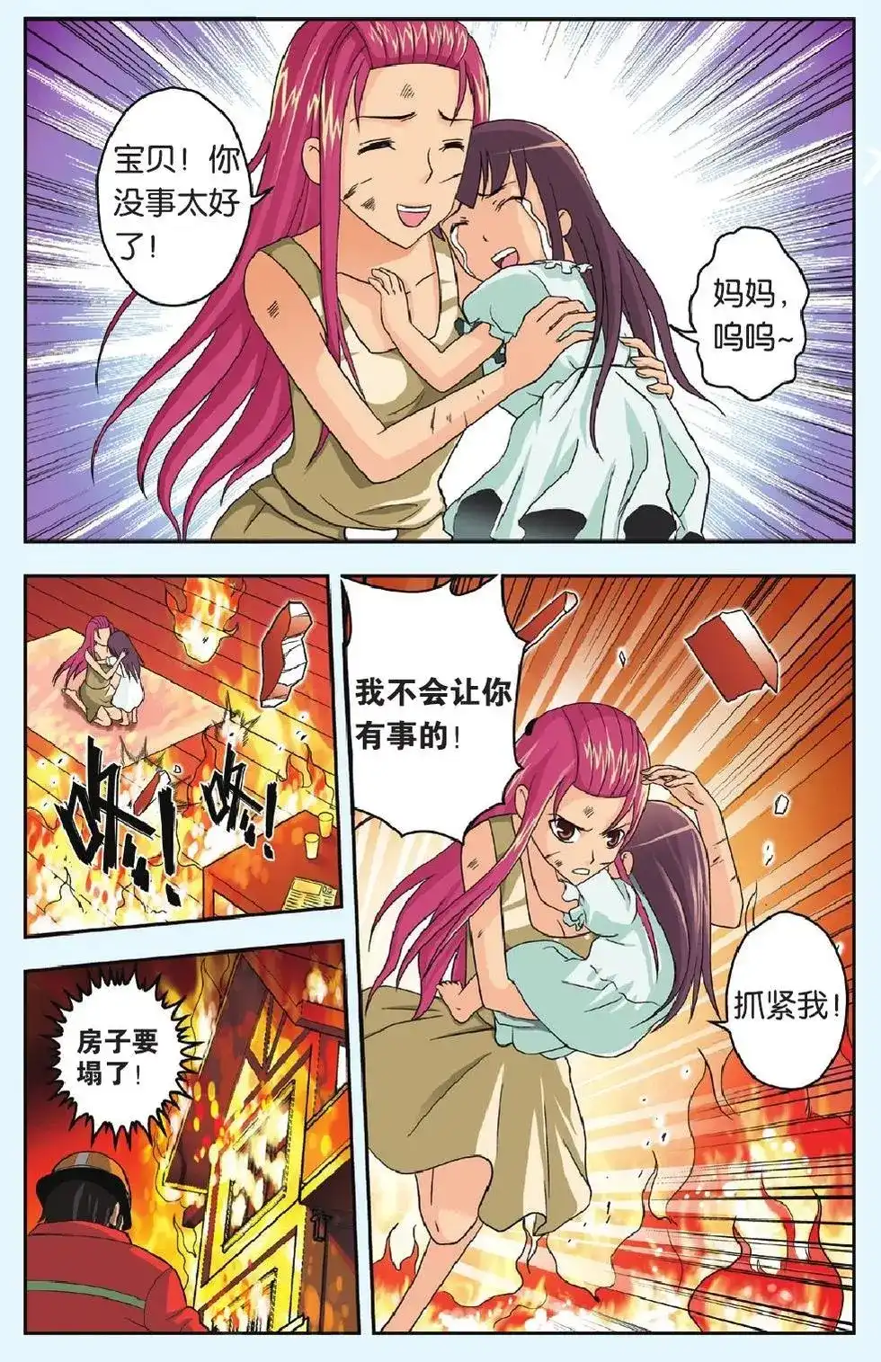 《机甲熊猫》单话 第27回 第13页