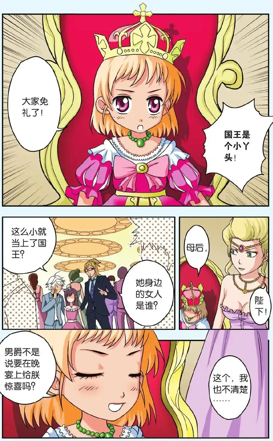 《机甲熊猫》单话 第28回 第15页