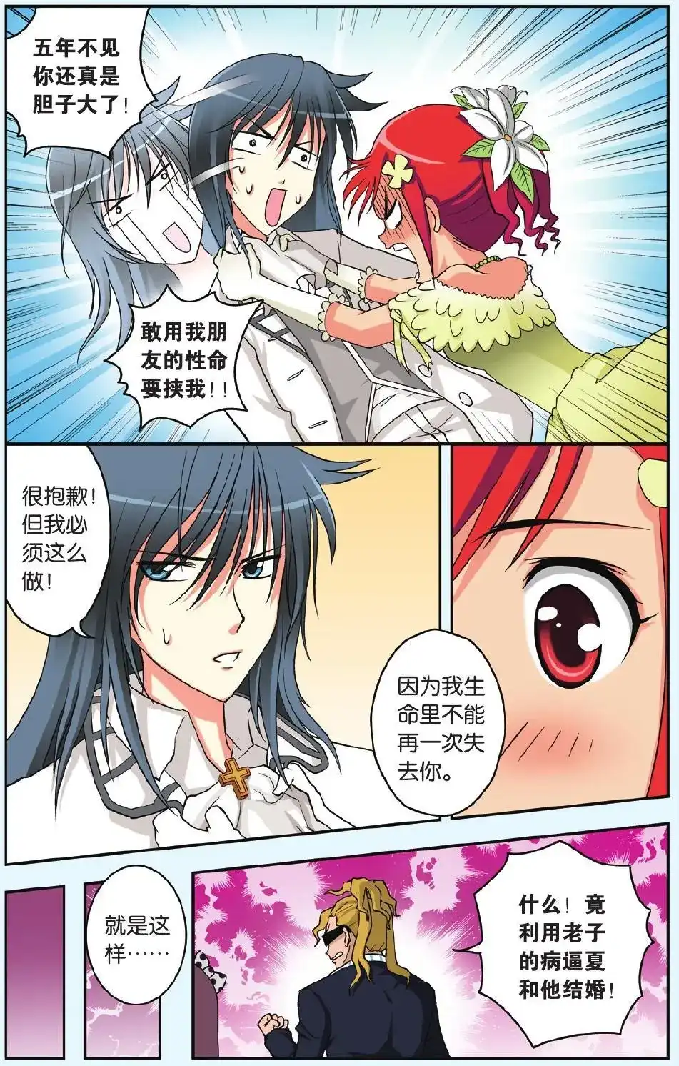 《机甲熊猫》单话 第28回 第21页