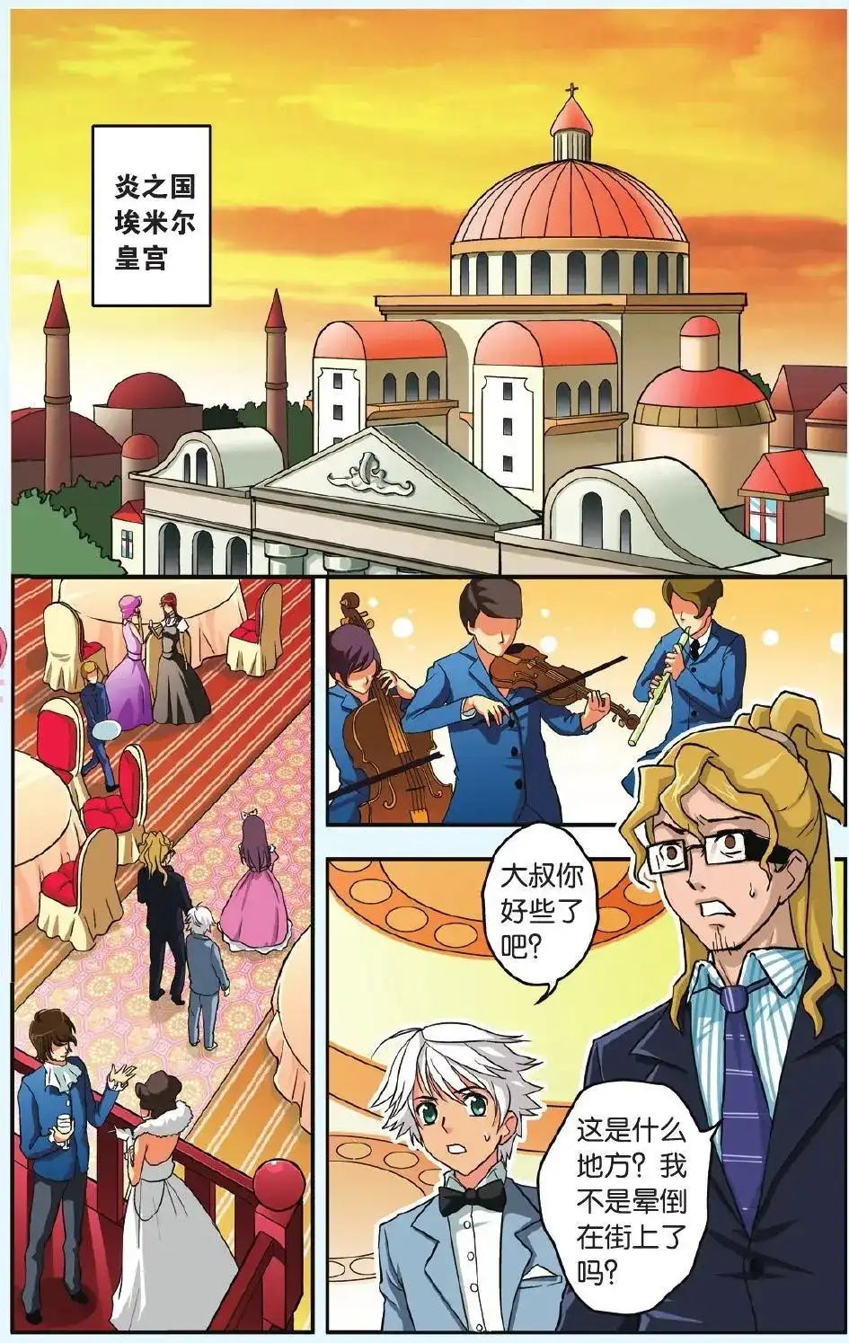 《机甲熊猫》单话 第28回 第13页