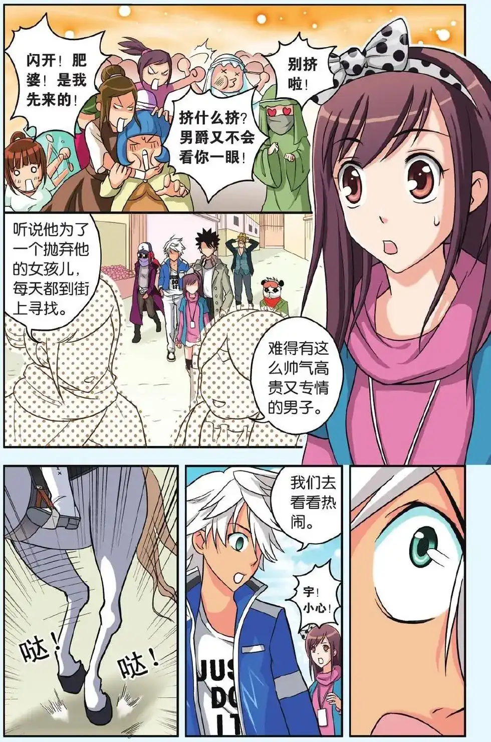 《机甲熊猫》单话 第28回 第3页