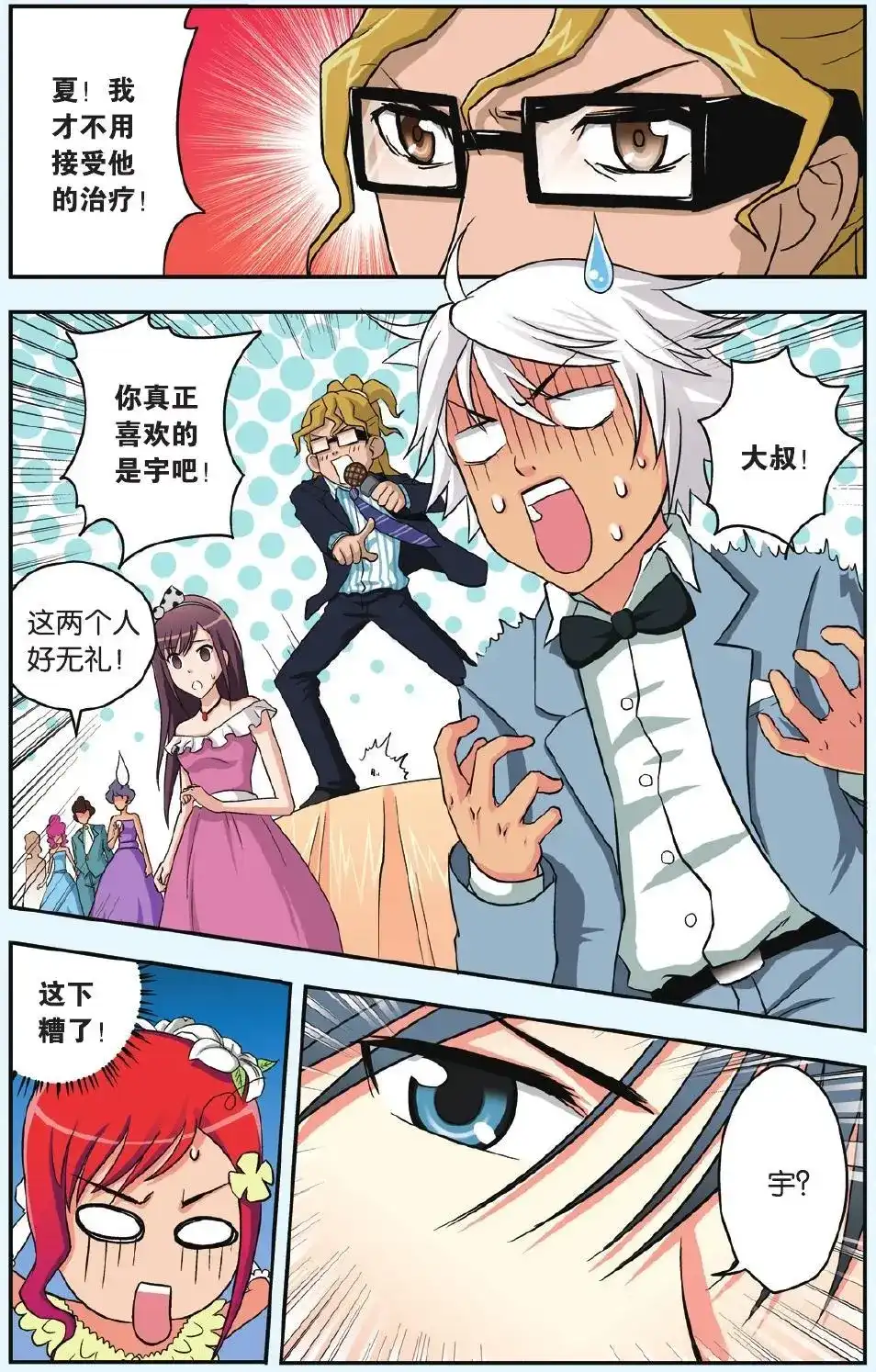 《机甲熊猫》单话 第28回 第24页