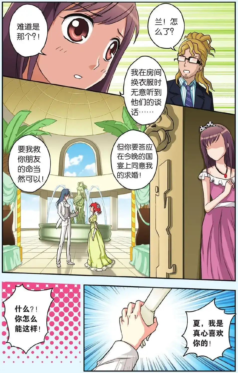 《机甲熊猫》单话 第28回 第20页