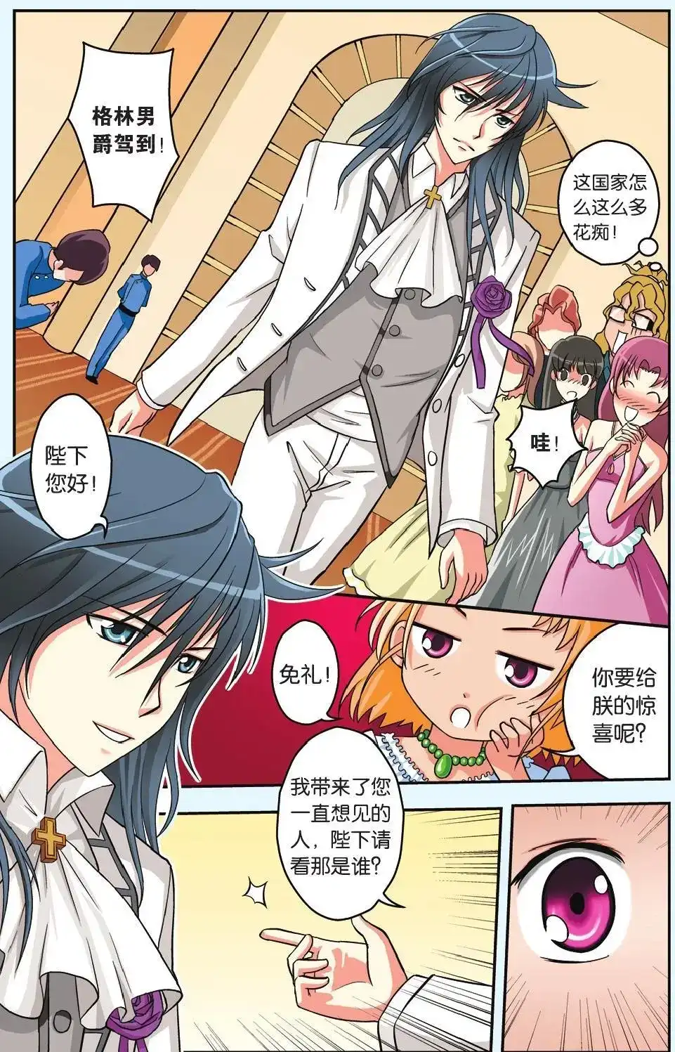《机甲熊猫》单话 第28回 第16页
