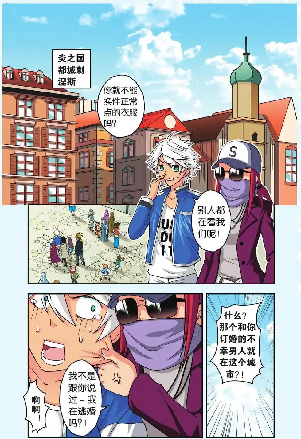 《机甲熊猫》单话 第28回 第2页
