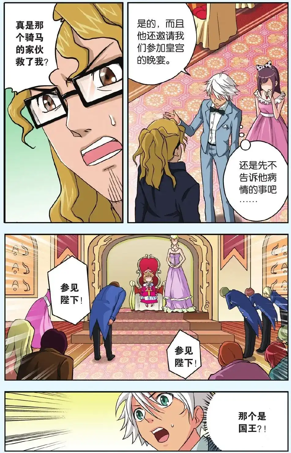 《机甲熊猫》单话 第28回 第14页