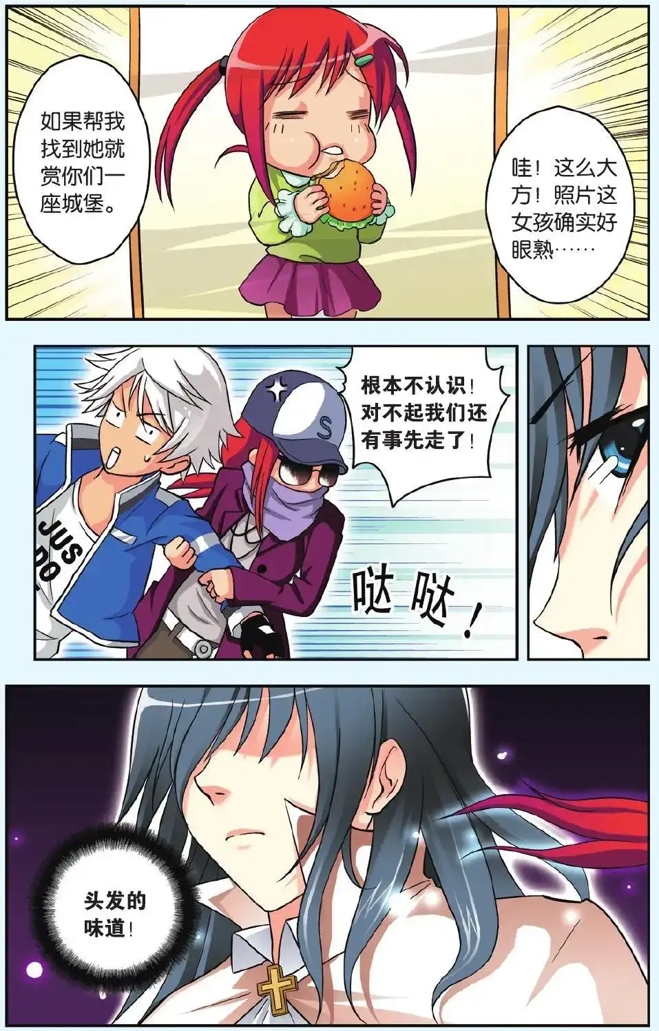 《机甲熊猫》单话 第28回 第8页