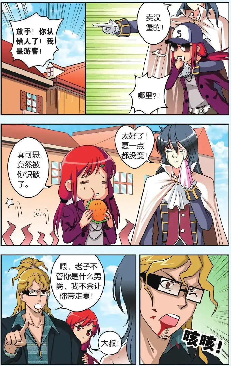 《机甲熊猫》单话 第28回 第10页