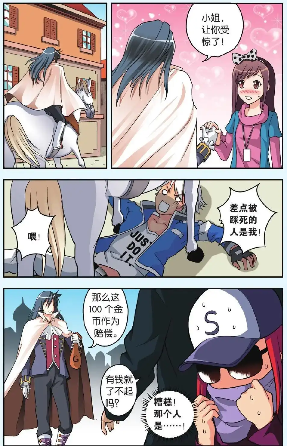 《机甲熊猫》单话 第28回 第6页