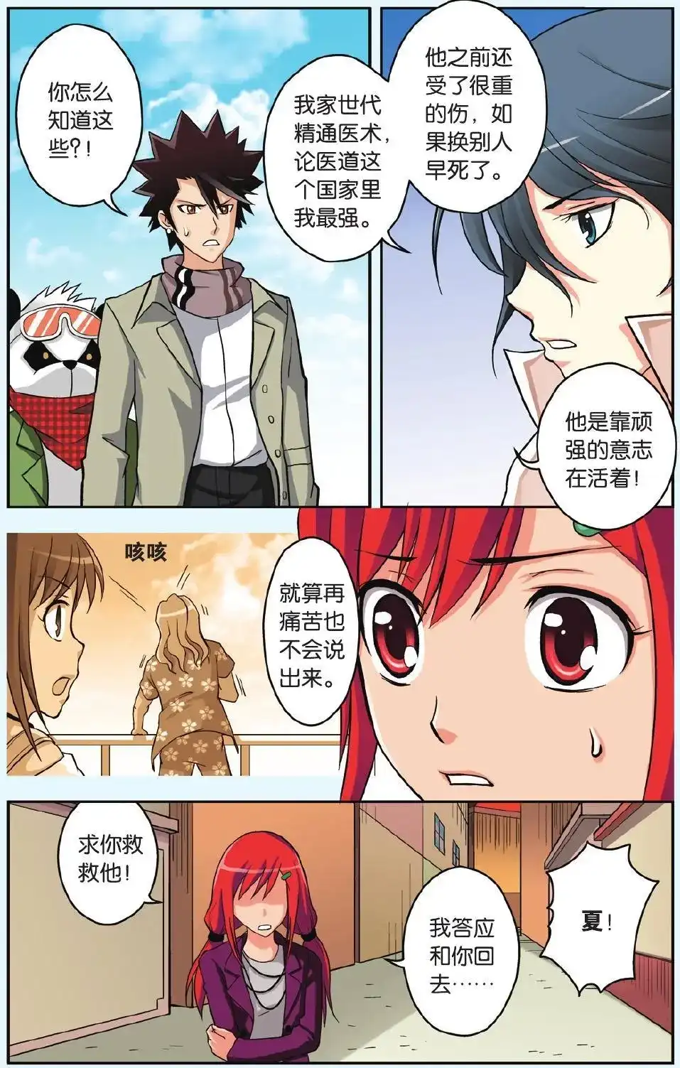 《机甲熊猫》单话 第28回 第12页