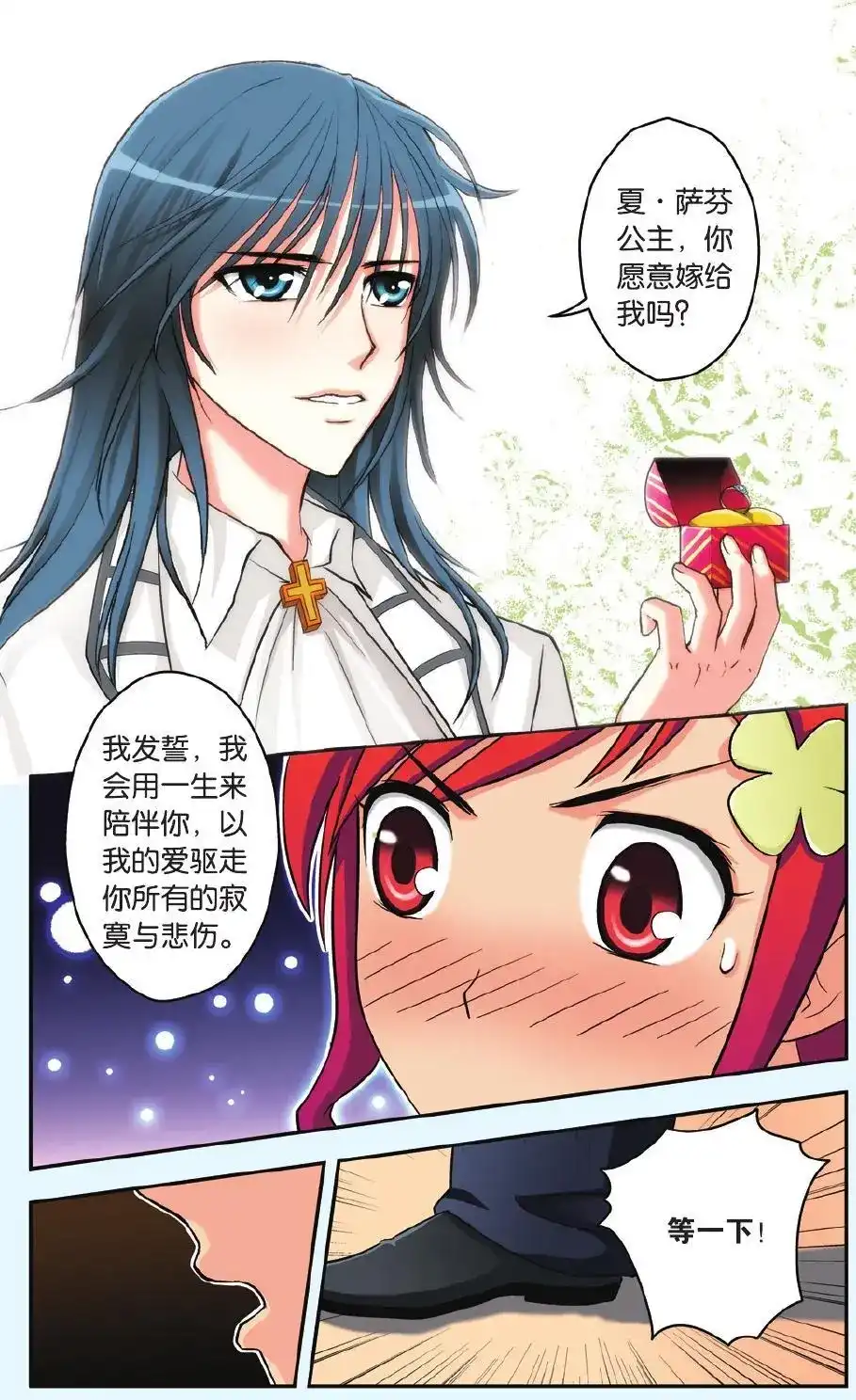 《机甲熊猫》单话 第28回 第23页