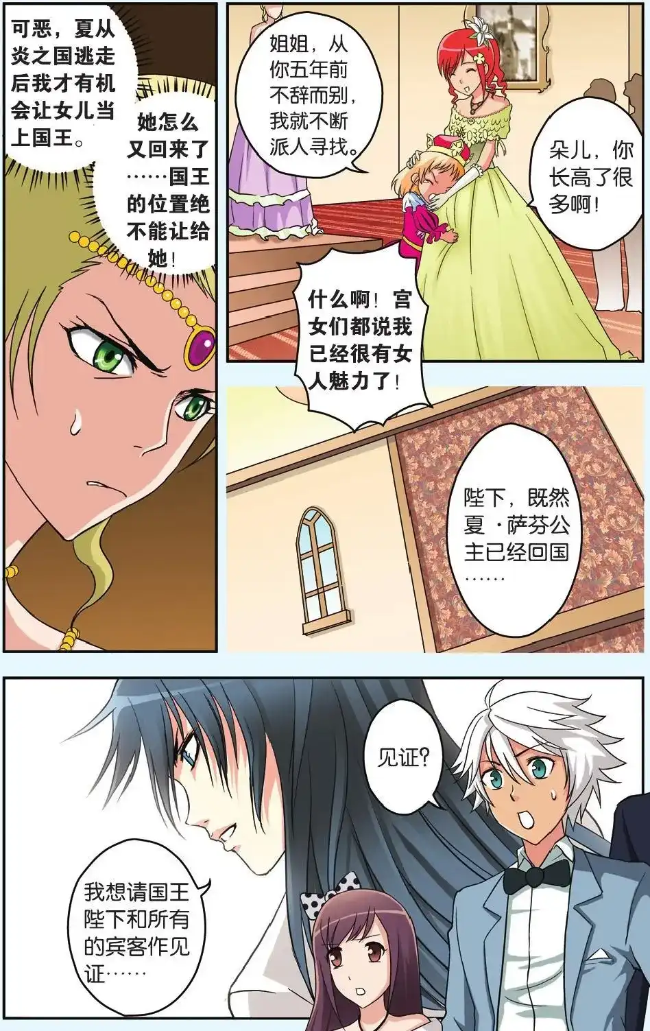 《机甲熊猫》单话 第28回 第19页