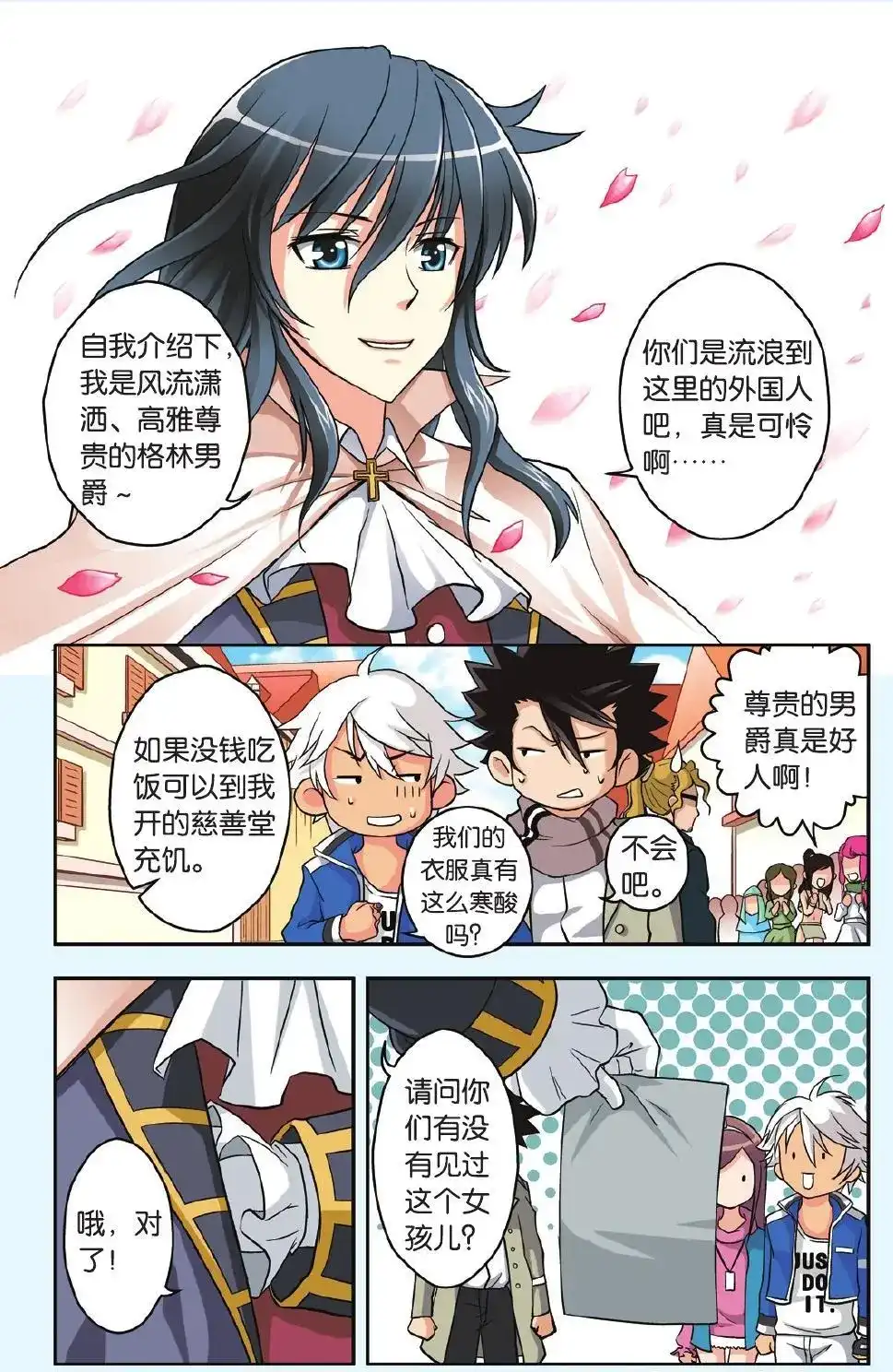 《机甲熊猫》单话 第28回 第7页