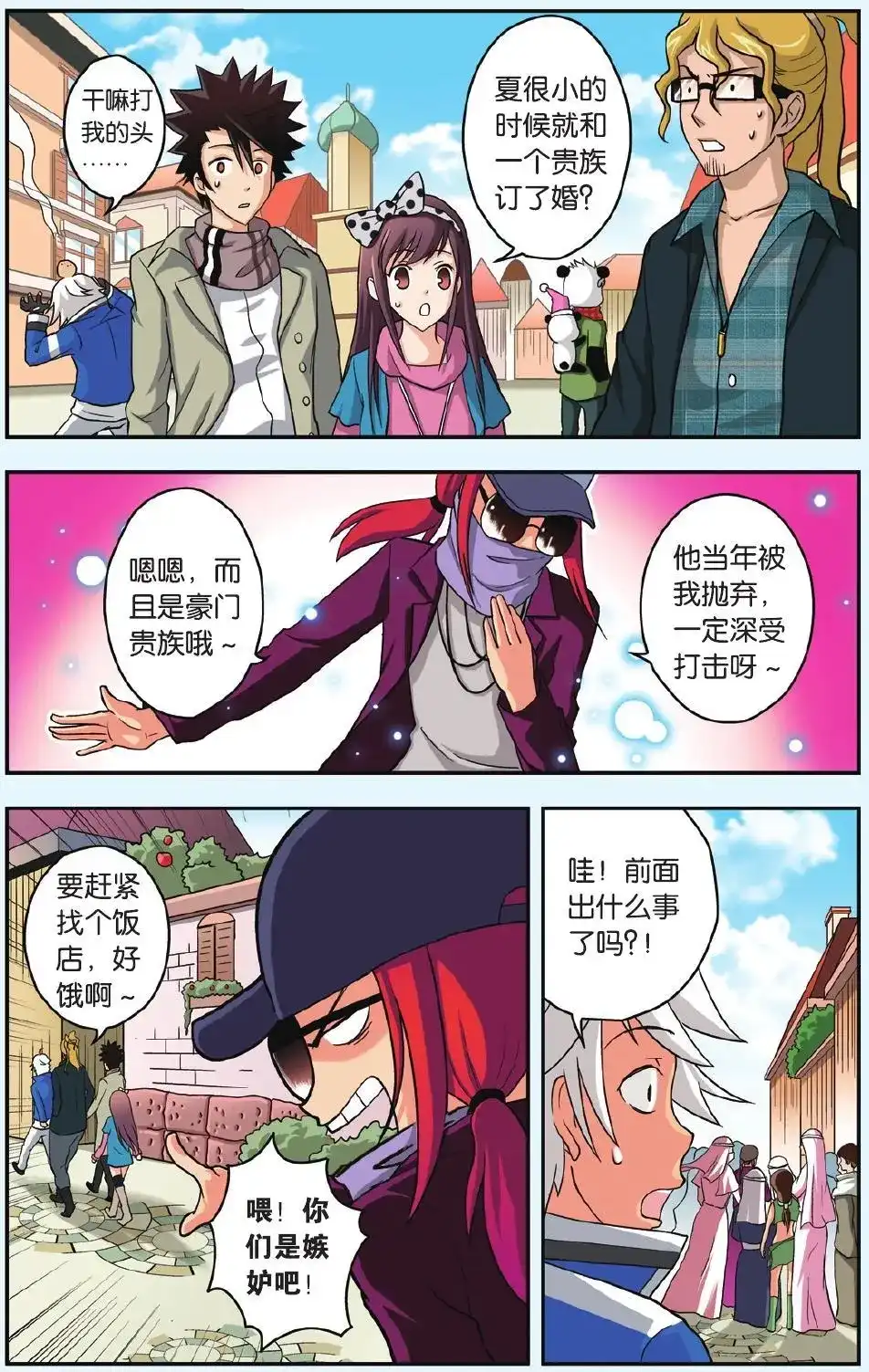 《机甲熊猫》单话 第28回 第4页