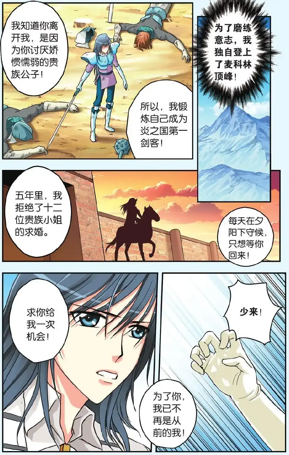 《机甲熊猫》单话 第28回 第22页