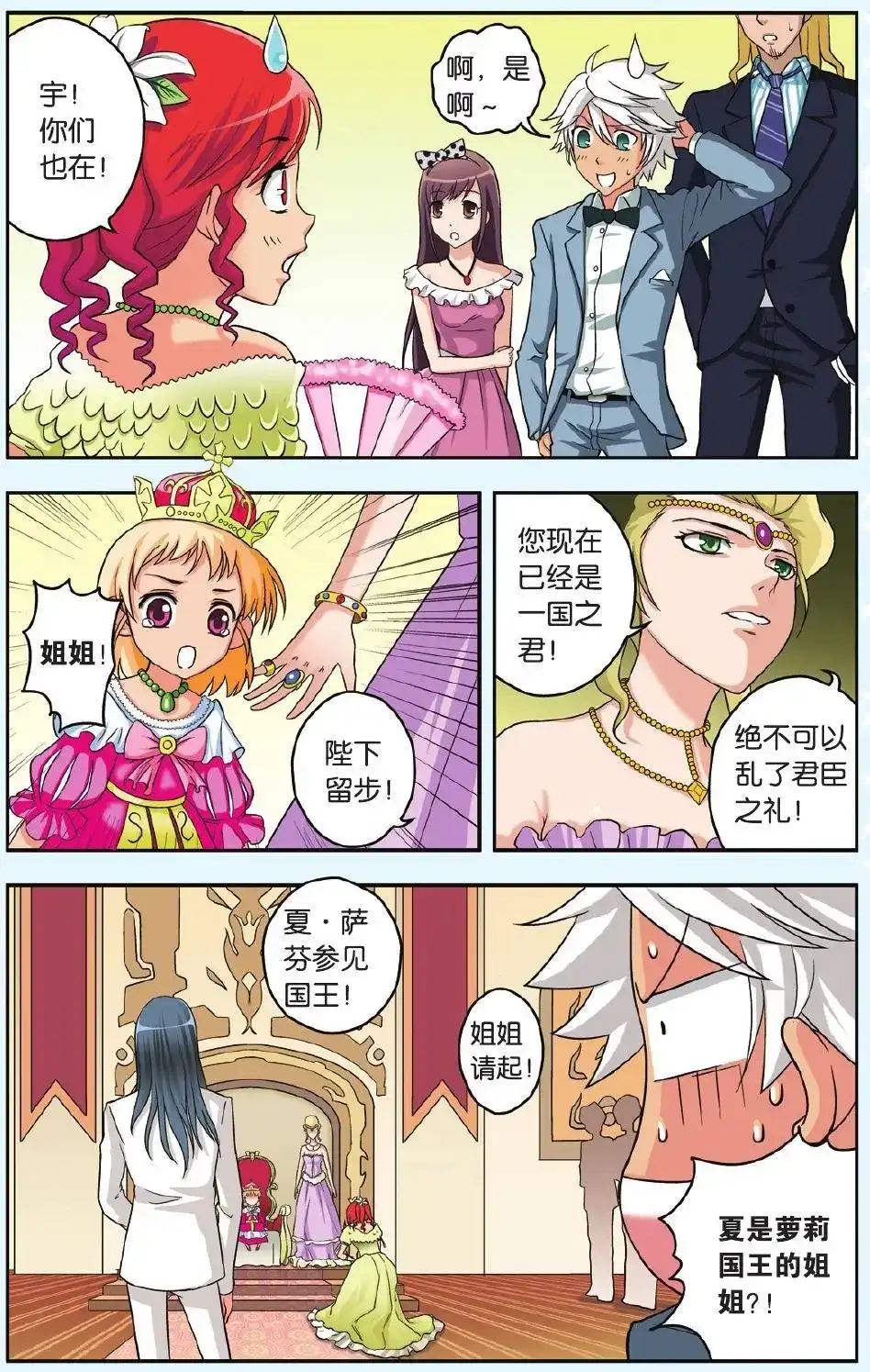 《机甲熊猫》单话 第28回 第18页