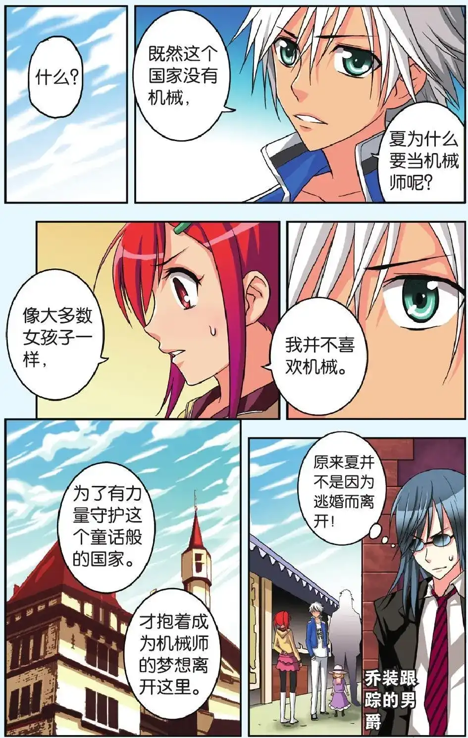 《机甲熊猫》单话 第29回 第10页
