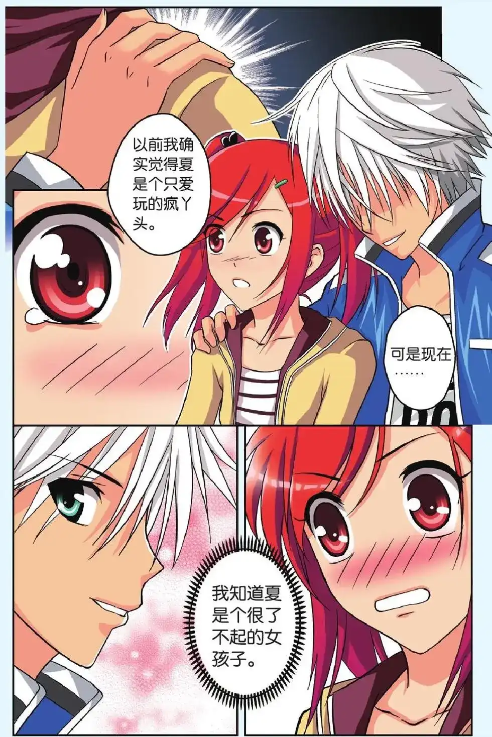 《机甲熊猫》单话 第29回 第13页
