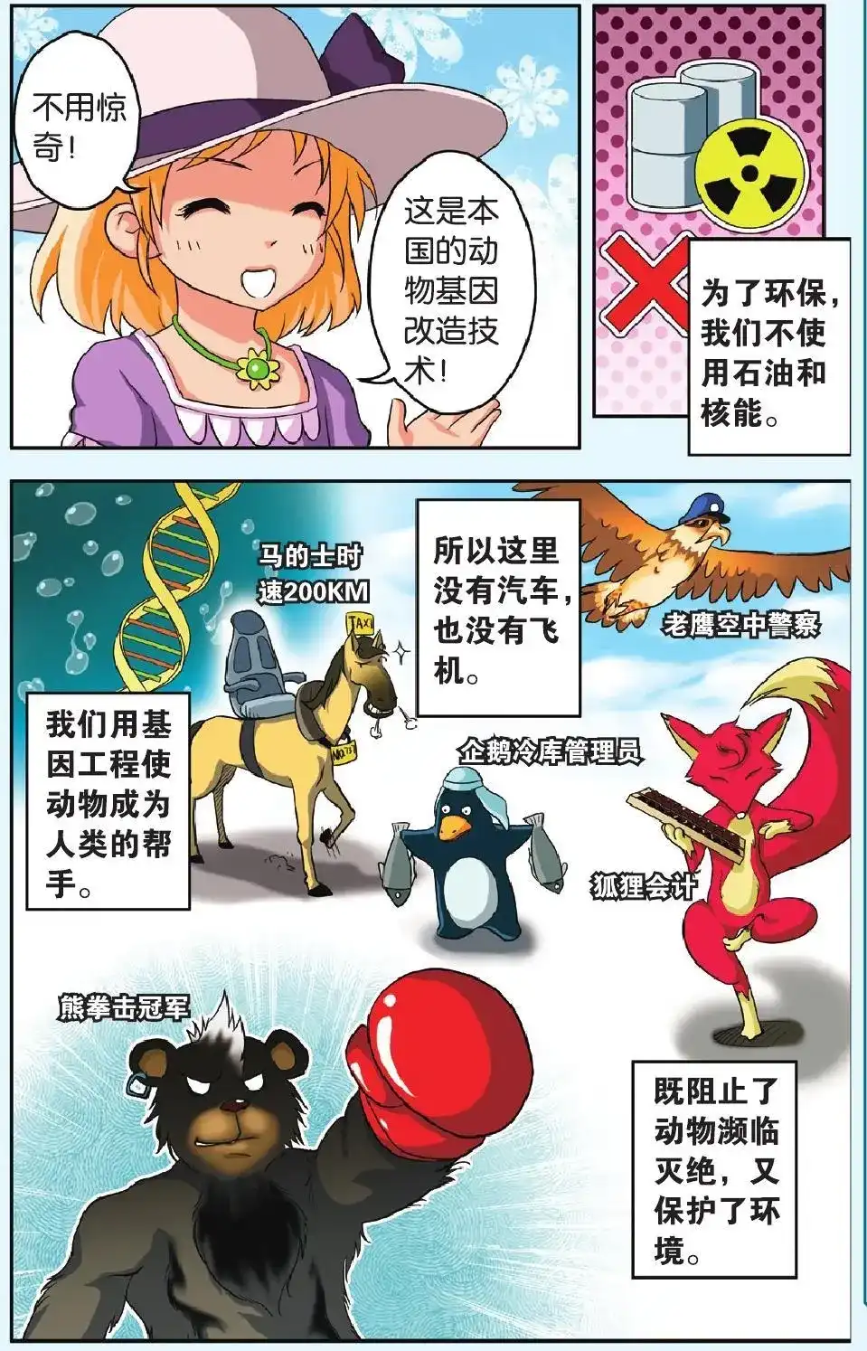 《机甲熊猫》单话 第29回 第8页