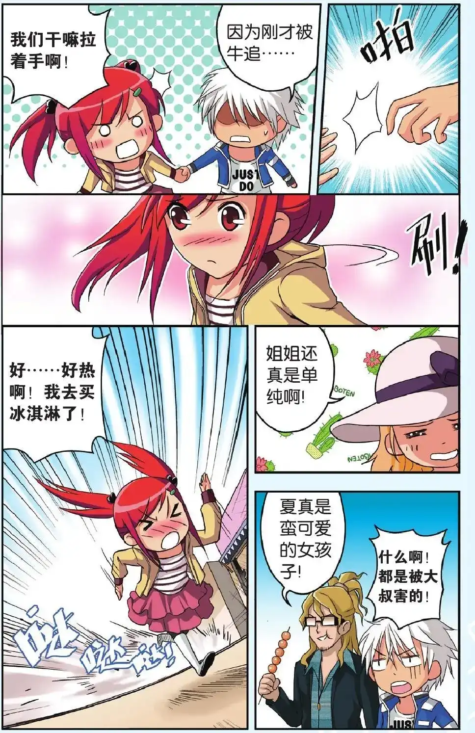 《机甲熊猫》单话 第29回 第19页