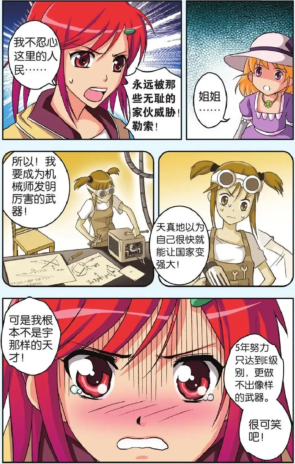 《机甲熊猫》单话 第29回 第12页