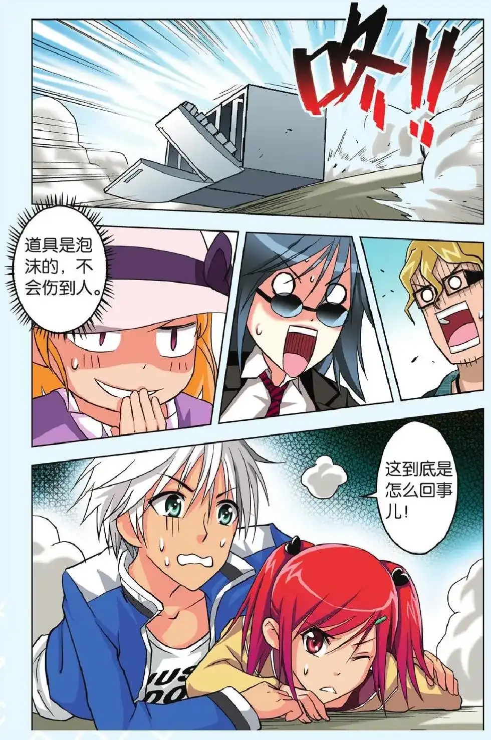 《机甲熊猫》单话 第29回 第16页
