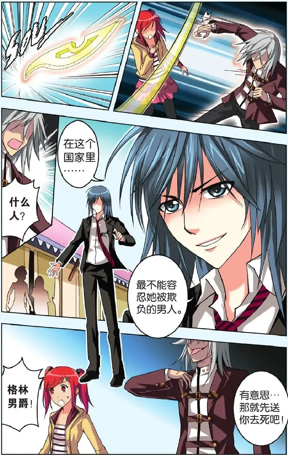 《机甲熊猫》单话 第29回 第24页