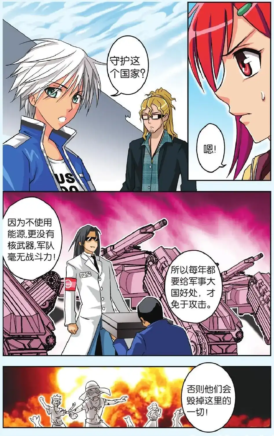《机甲熊猫》单话 第29回 第11页