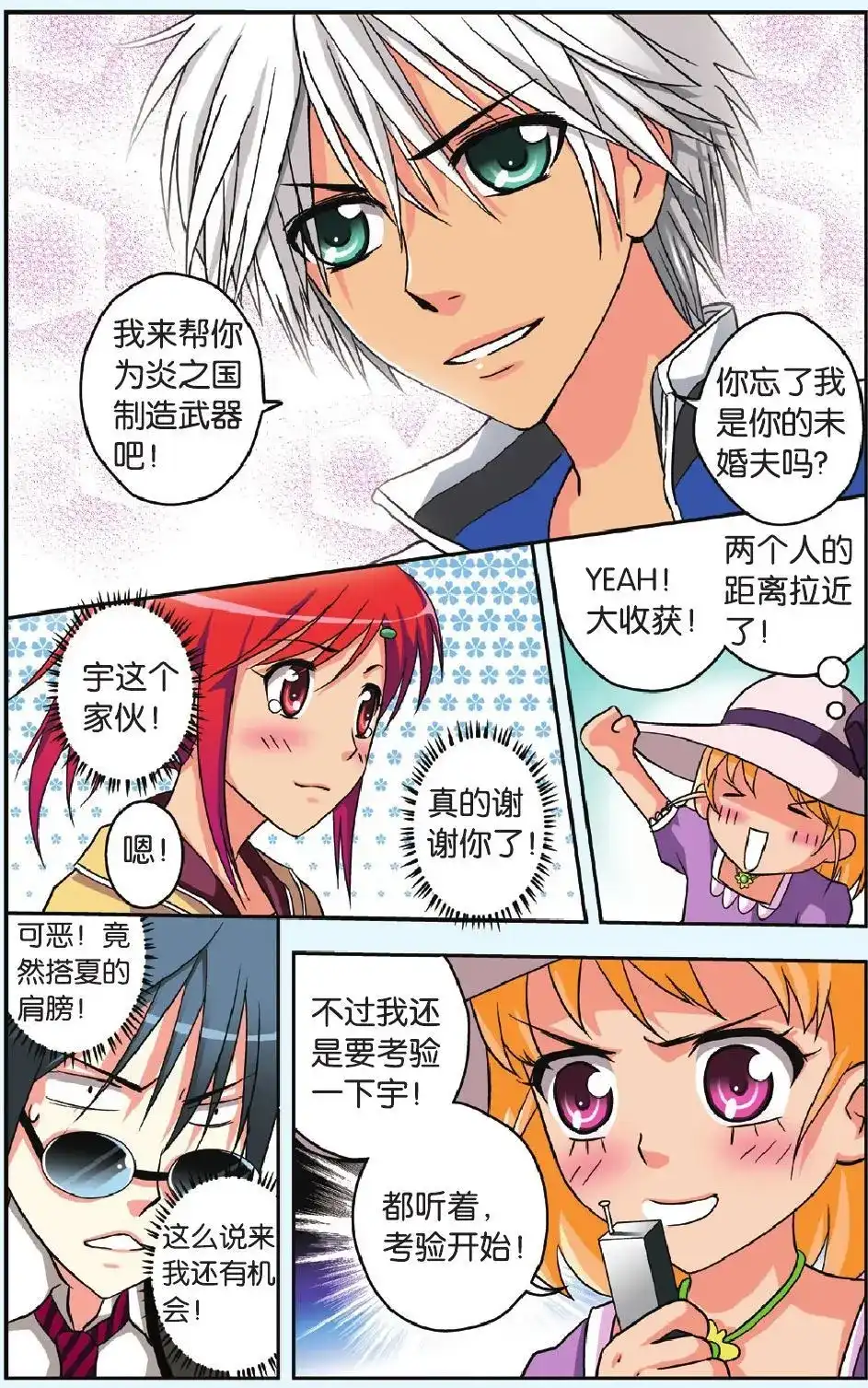 《机甲熊猫》单话 第29回 第14页