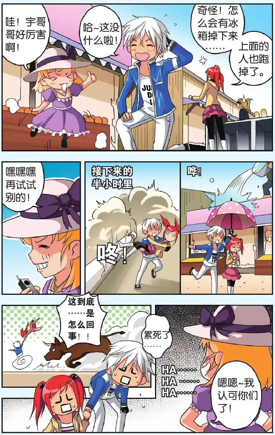 《机甲熊猫》单话 第29回 第17页