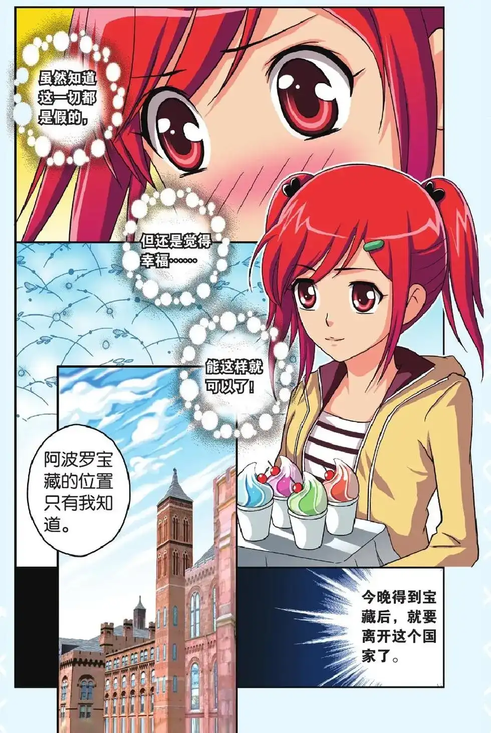 《机甲熊猫》单话 第29回 第21页
