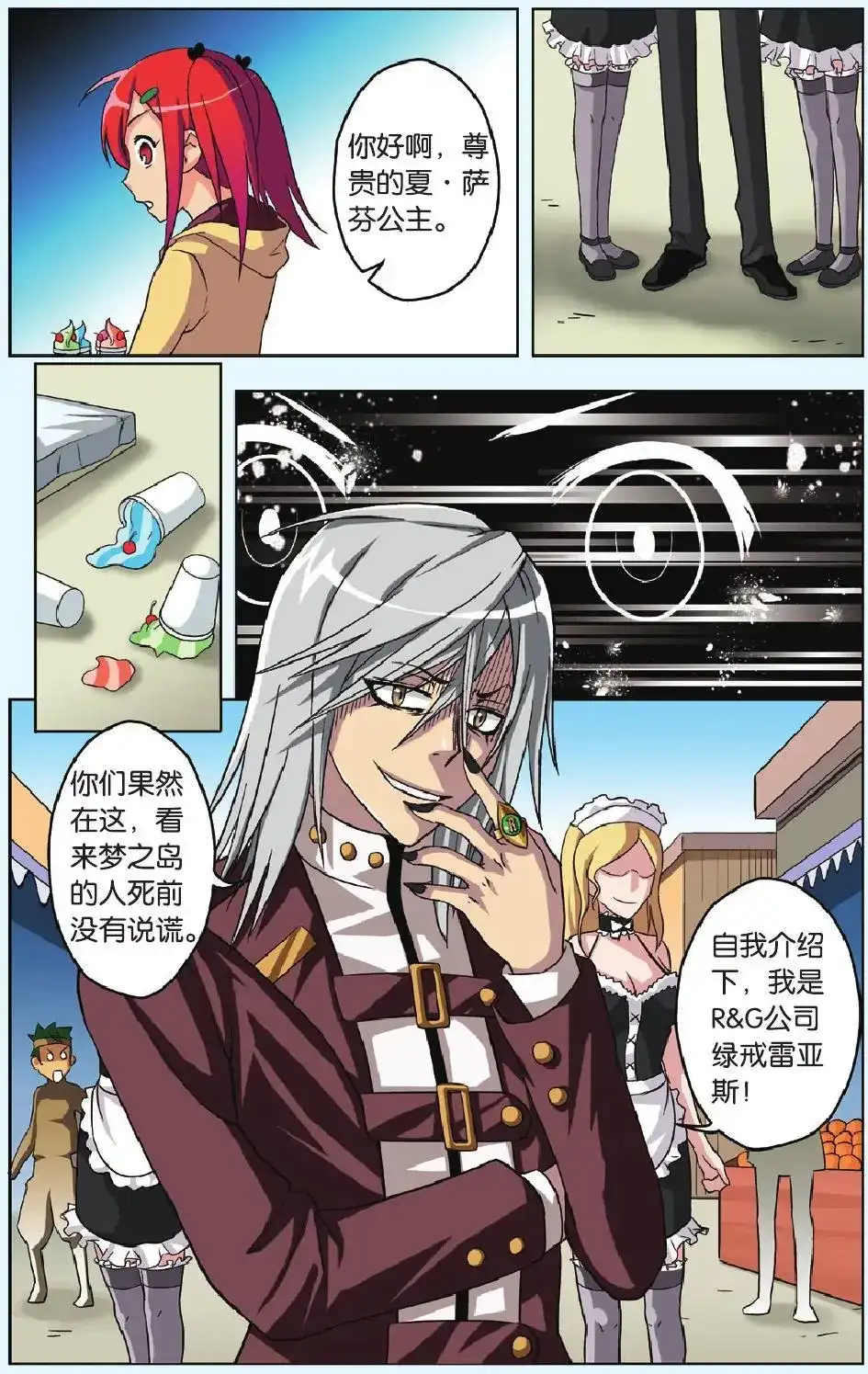 《机甲熊猫》单话 第29回 第20页