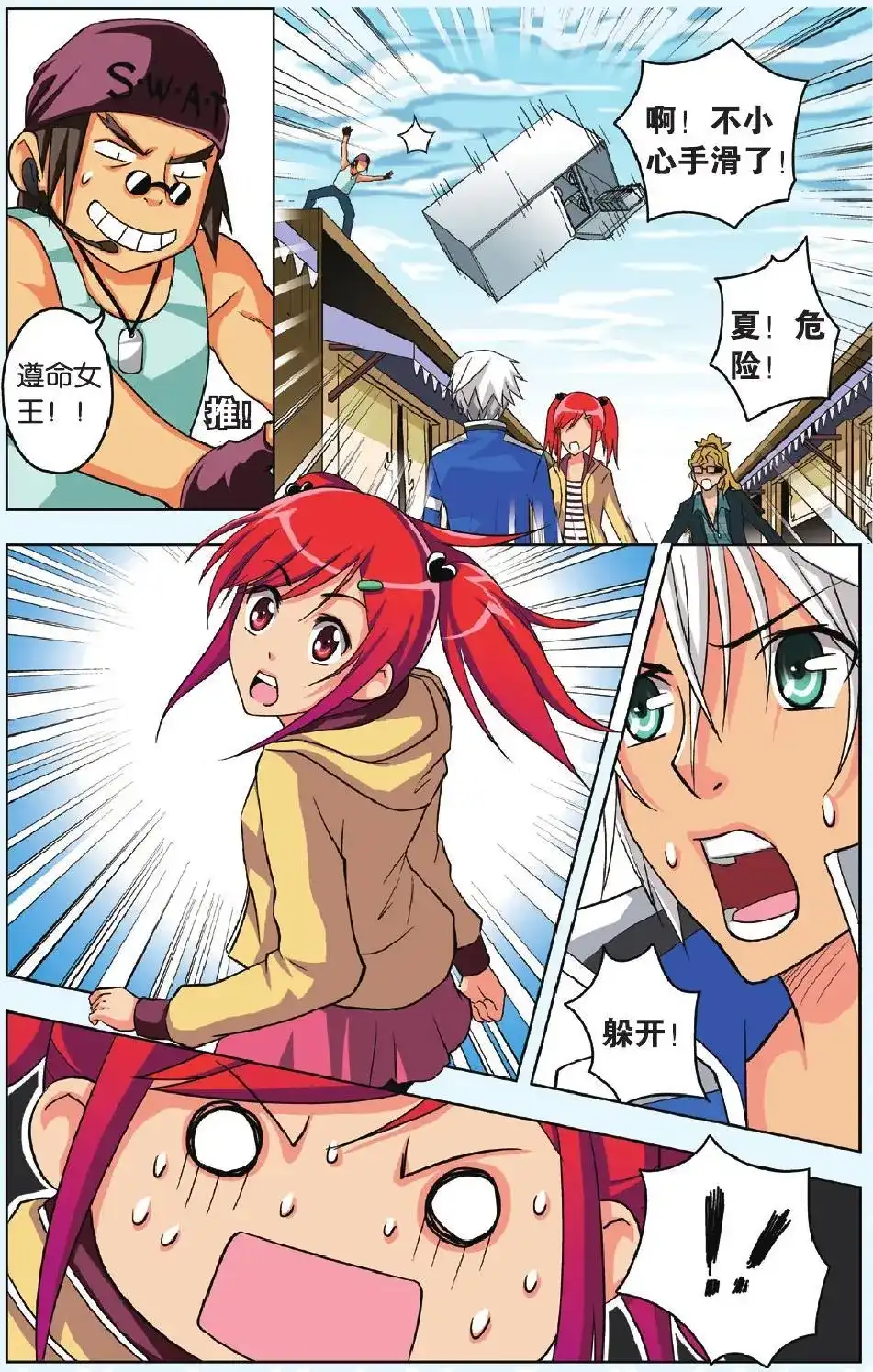 《机甲熊猫》单话 第29回 第15页