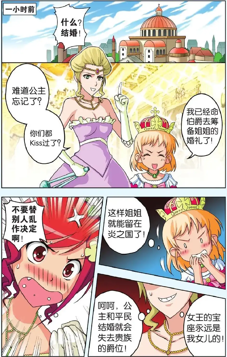 《机甲熊猫》单话 第29回 第4页