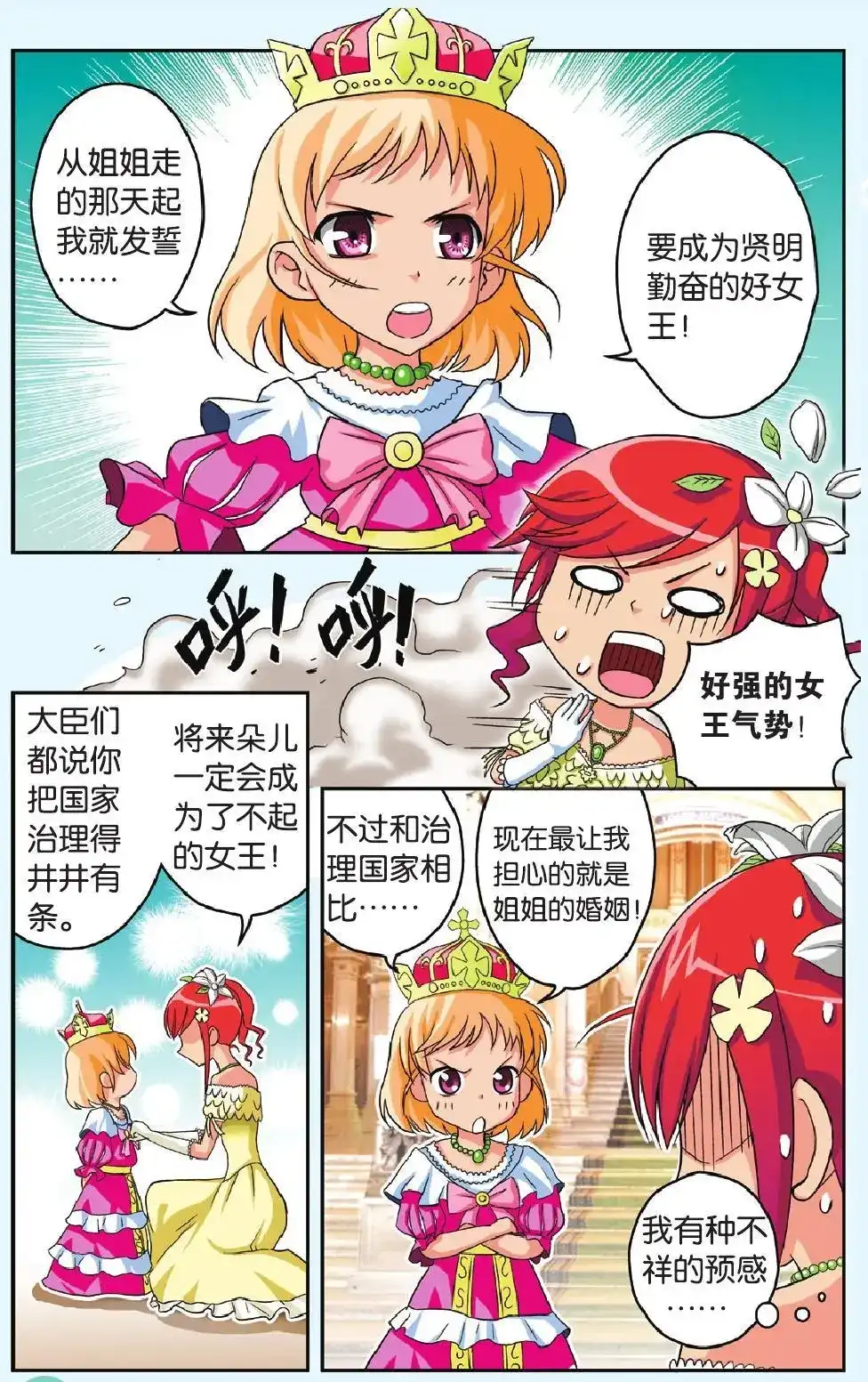 《机甲熊猫》单话 第29回 第5页