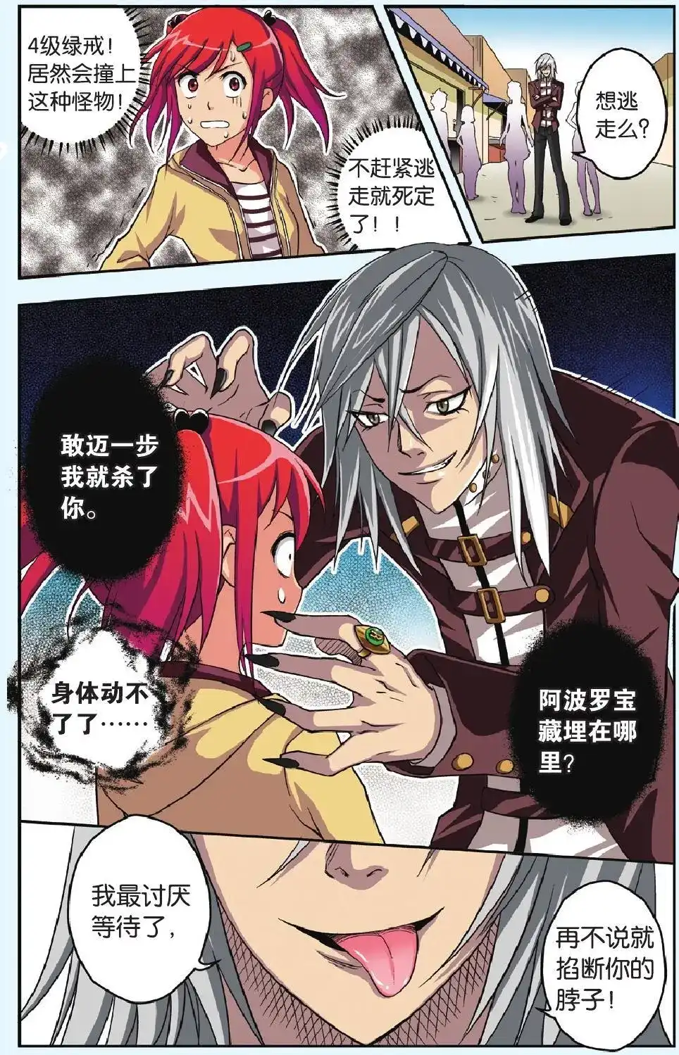 《机甲熊猫》单话 第29回 第22页