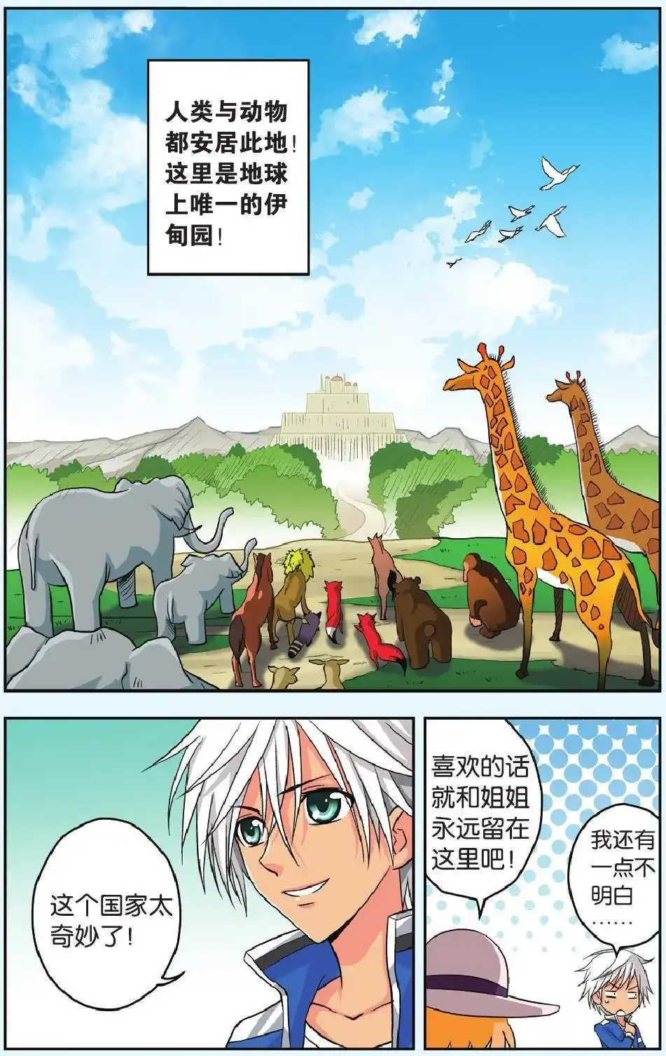 《机甲熊猫》单话 第29回 第9页