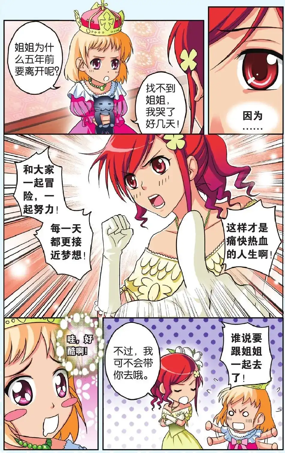 《机甲熊猫》单话 第29回 第3页