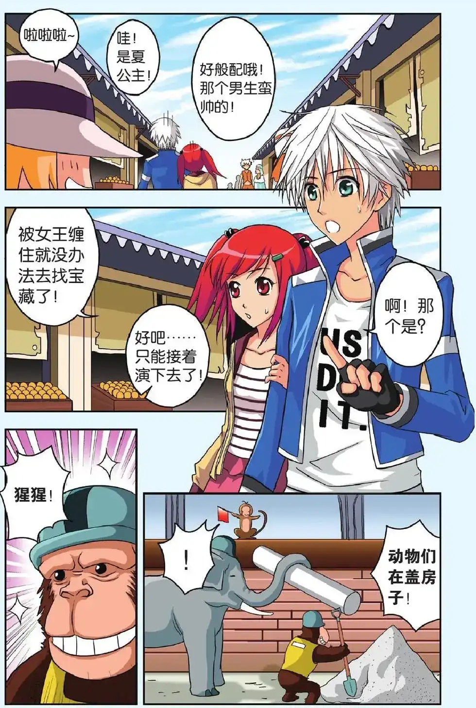 《机甲熊猫》单话 第29回 第7页