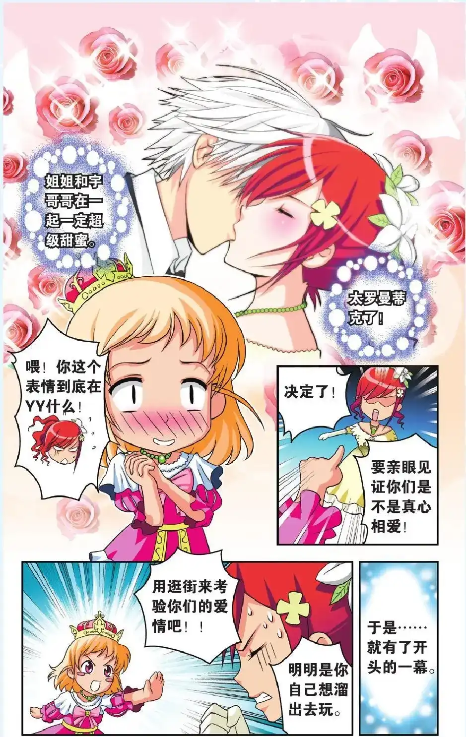 《机甲熊猫》单话 第29回 第6页