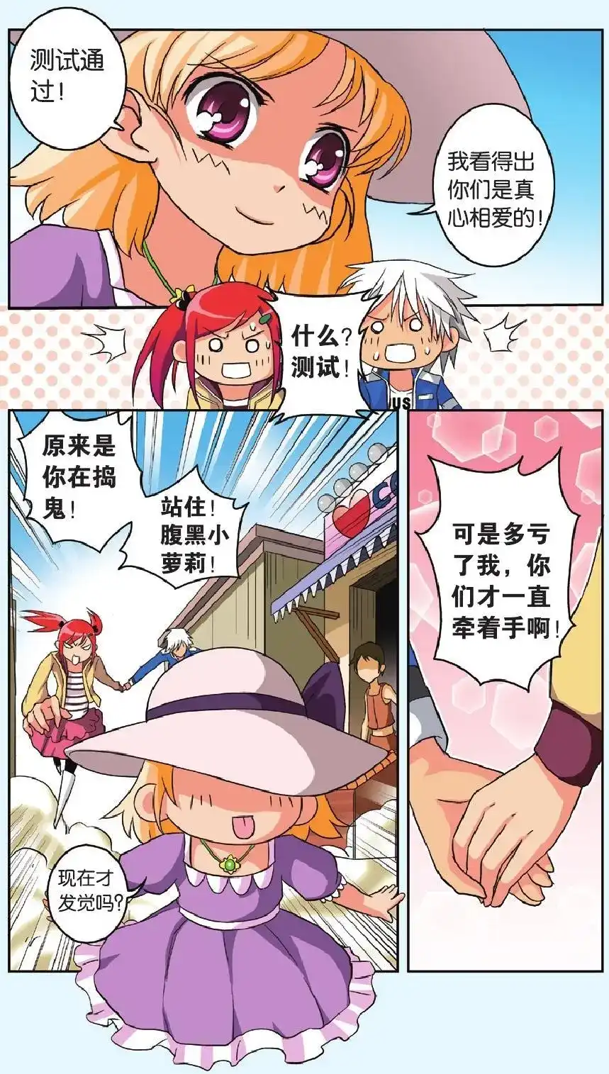 《机甲熊猫》单话 第29回 第18页