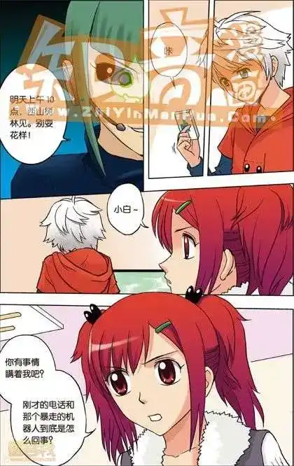 《机甲熊猫》单行本 第02册 第81页