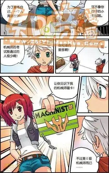 《机甲熊猫》单行本 第02册 第32页