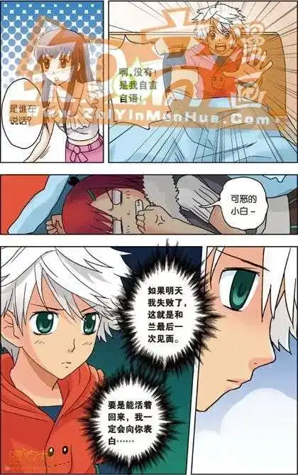 《机甲熊猫》单行本 第02册 第107页