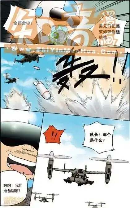 《机甲熊猫》单行本 第02册 第88页